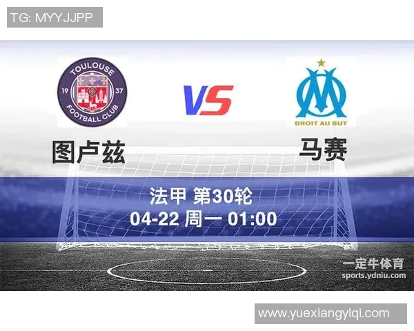 马赛主场迎战图卢兹全力争胜双方实力对比与战术分析 马赛主场迎战图卢兹全力争胜双方实力对比与战术分析